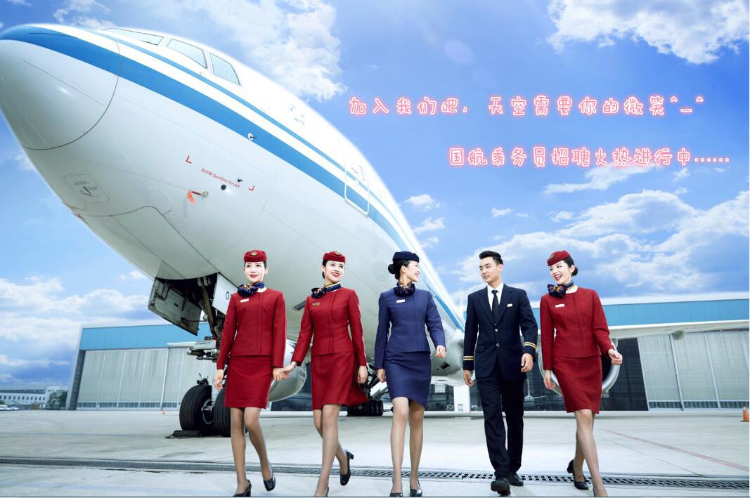 国航股份2022年空中乘务员岗位招聘简章