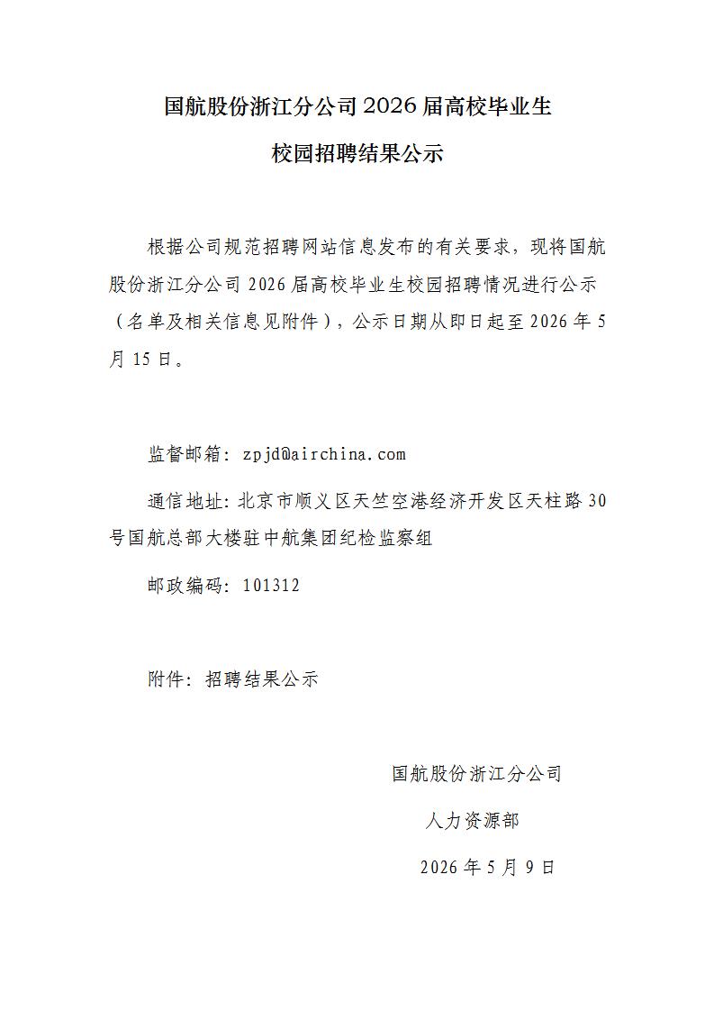 正文-不盖章-9号公示.jpg