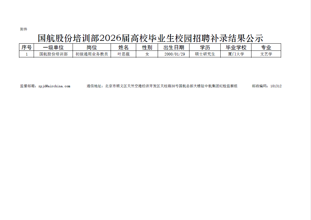 公示文件.png