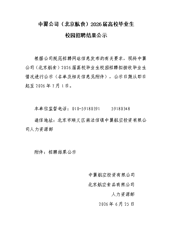 公示正文.png
