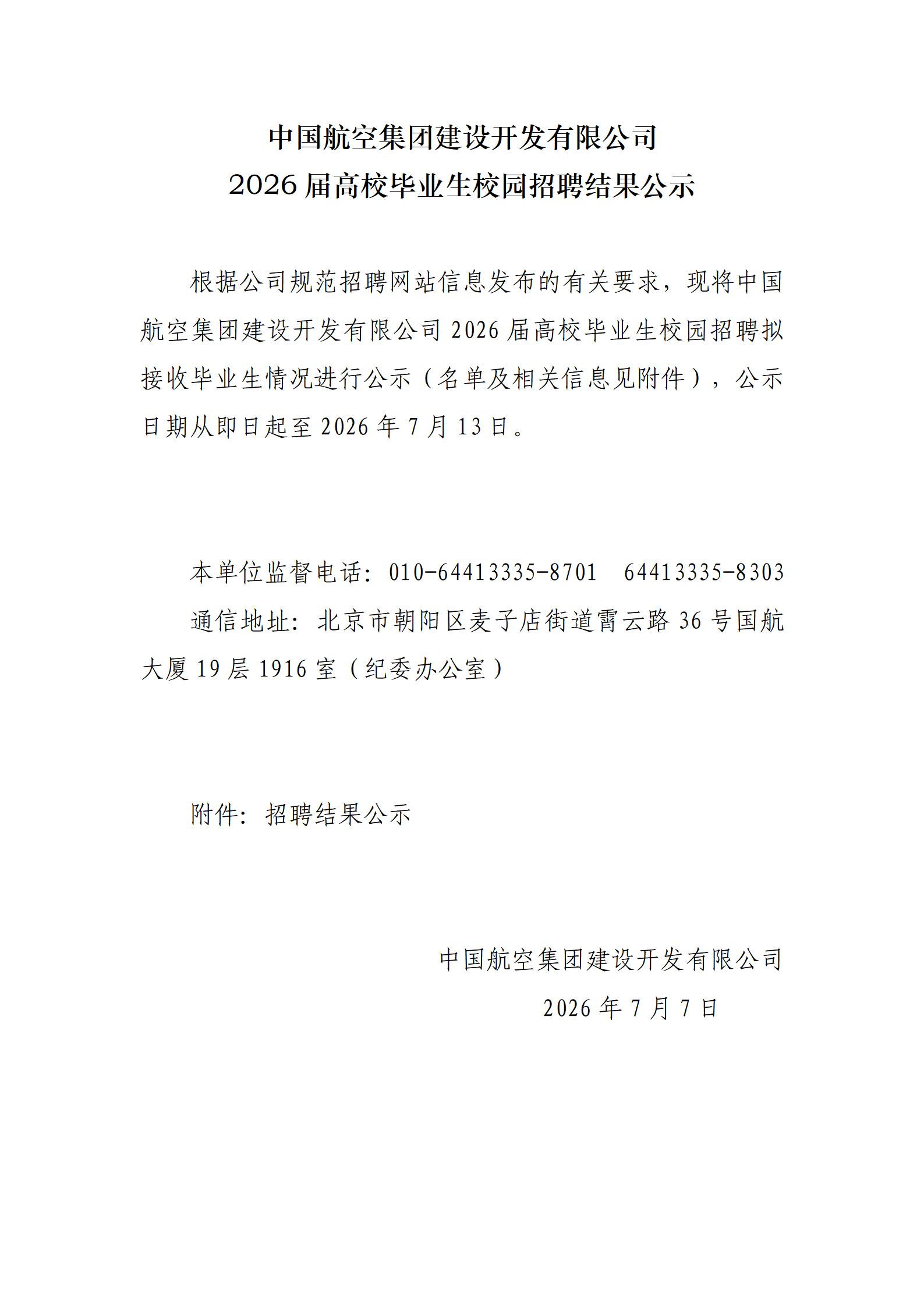 1.公示正文模版(1)_01(1).jpg